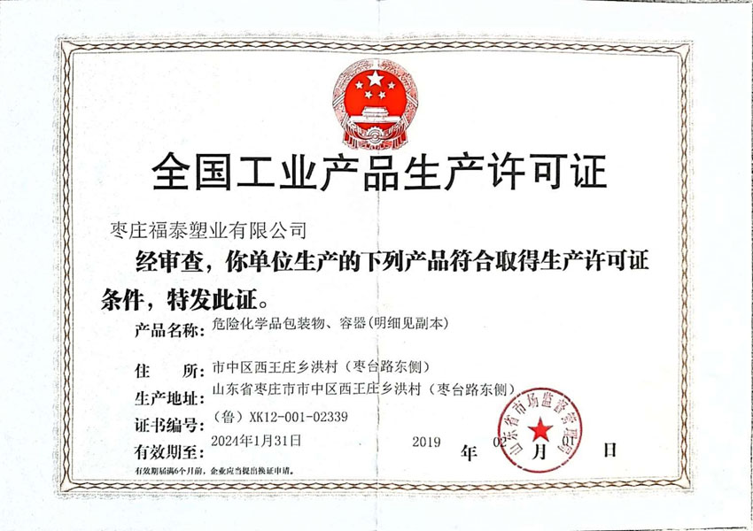 全國工業(yè)產(chǎn)品生產(chǎn)許可證